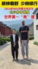 少林寺估计没那么大码的鞋哈！文班穿着僧裤 底下还是搭配着球鞋