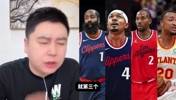 快船第三巨头是？大史：肯定还是祖巴茨！比尔是第四选择了