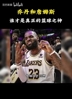 杨毅此前：詹姆斯的成就不亚于乔丹，但是乔丹总决赛没输过！