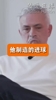 连续说了好几次&ldquo;疯狂&rdquo;！穆里尼奥此前回忆他执教大罗的时光！