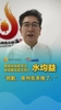 福建球员邹阳老丈人水均益：抱歉泉州我来晚了 以后我可要常来哦