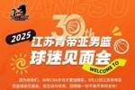 2025球迷见面会敲定！惊喜福利拉满只等你集合！