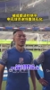 为什么总差口气?申花被读秒绝平!球员谢场集体石化