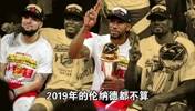 盘点近30年NBA4位单核夺冠球星！乔丹也上榜 第一必须是他