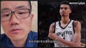 徐静雨昔日夏联评价文班：球风花里胡哨，防守全凭自己静态优势！