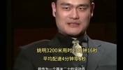 杨瀚森能练出这速度吗？姚明当年跑3200米仅用时13分16秒，相当恐怖！
