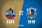 🏀独行侠不敌鹈鹕三连败 贝22+9 弗拉格20+9&绝平投篮不中