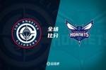 🏀快船胜黄蜂终结三连败 哈登首节27分&全场55+7 克尼佩尔26分
