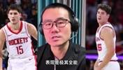 徐静雨点评：谢泼德极其全能 有攻有防 潜力比里夫斯更加无上限