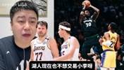森林狼有意小里？大史：东契奇是湖人绝对话语权，他和小里关系好