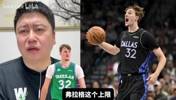 大史：照独行侠这么培养弗拉格没有上限，上限不次于塔图姆！
