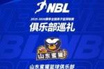 【球队巡礼】第10期&mdash;&mdash;山东蜜獾篮球俱乐部