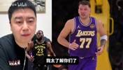 大史：球迷对东契奇总是一场论！勇士的问题不全在追梦身上！