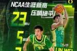 林疯狂惊现NCAA！生涯之夜的林葳更新动态：继续努力！