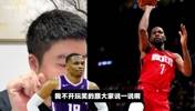 火箭不要威少？大史：威少打的确实好，但火箭不能把战术倾斜给他