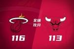 🏀热火7人上双送公牛3连败 阿德巴约20+12 道苏姆末节15分