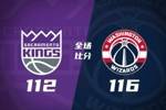 🏀奇才6人上双送国王九连败 巴格利7中7 拉文35+6 德罗赞32分