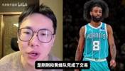 火箭陪跑？孔祥宇谈科比怀特交易：康利有机会直接回森林狼！