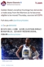 如今被送去老鹰！上个月交易限制刚解除，库明加就主动向勇士队申请交易