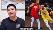 湖人季后赛对火箭？大史此前：对抗尺度对火箭很重要！